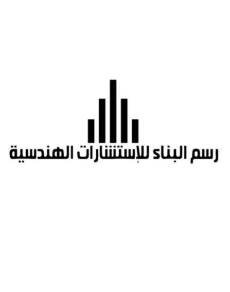 رسم البناء للإستشارات الهندسية