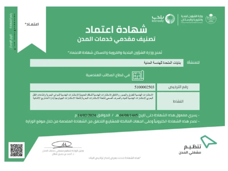 مكتب بنايات المتحدة للهندسة المدنية