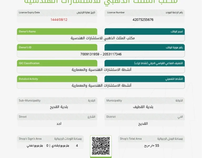 مكتب المثلث الذهبي للاستشارات الهندسية