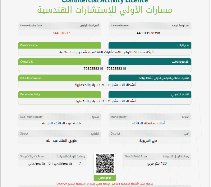 شركة مسارات الأولى للاستشارات الهندسية