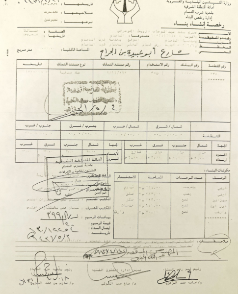 تحديث رخصه بناء (الدمام)