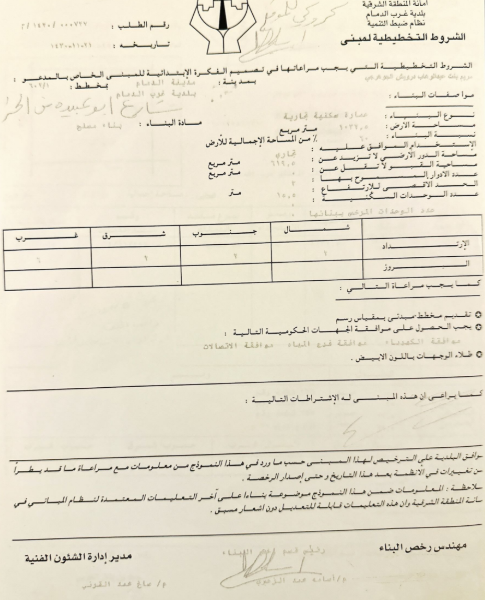 تحديث رخصه بناء (الدمام)