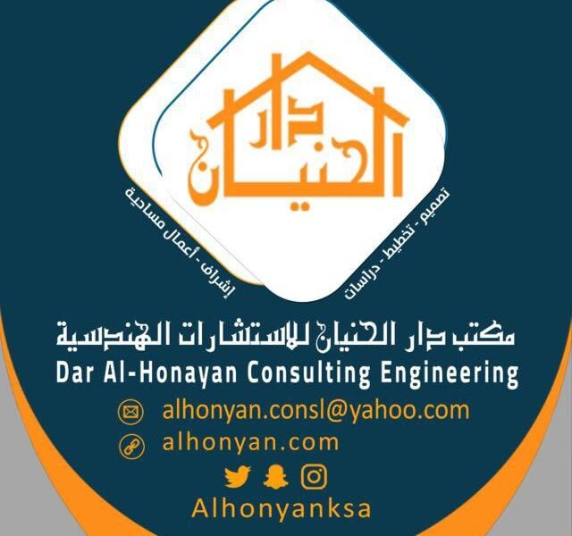 دار الحنيان للاستشارات الهندسية